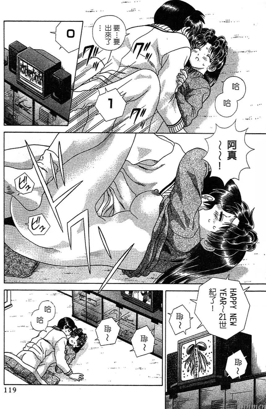 夫妻甜蜜物語 - 第14卷(3/4) - 7