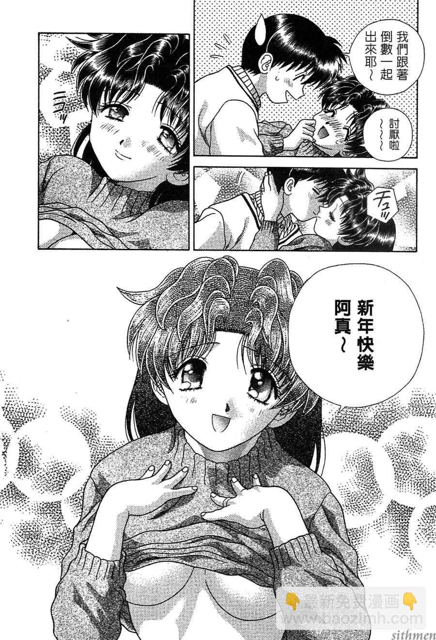 夫妻甜蜜物語 - 第14卷(3/4) - 8