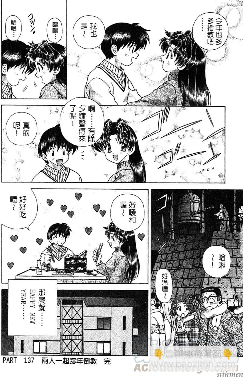 夫妻甜蜜物語 - 第14卷(3/4) - 1