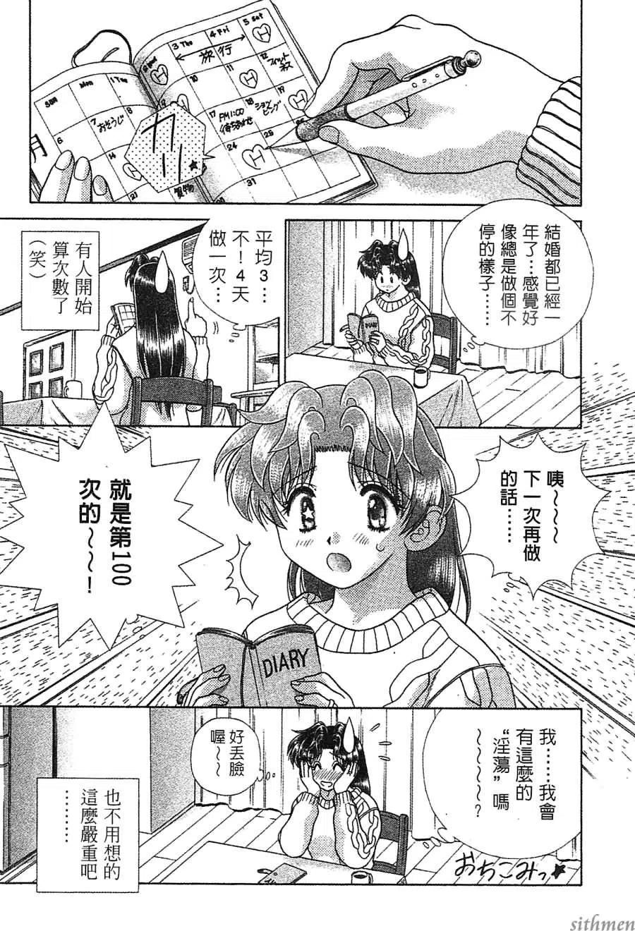 夫妻甜蜜物語 - 第14卷(3/4) - 3