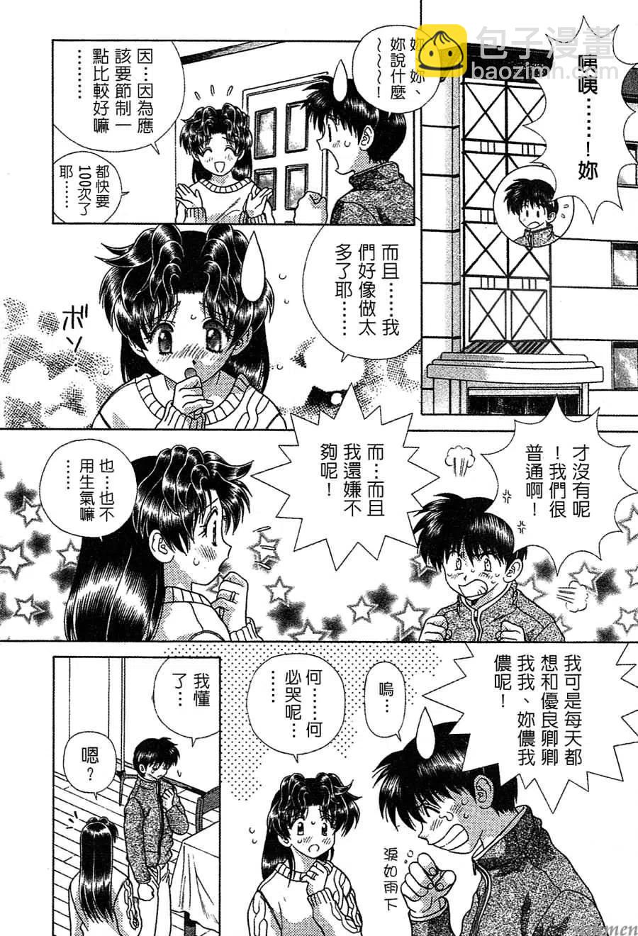 夫妻甜蜜物語 - 第14卷(3/4) - 4
