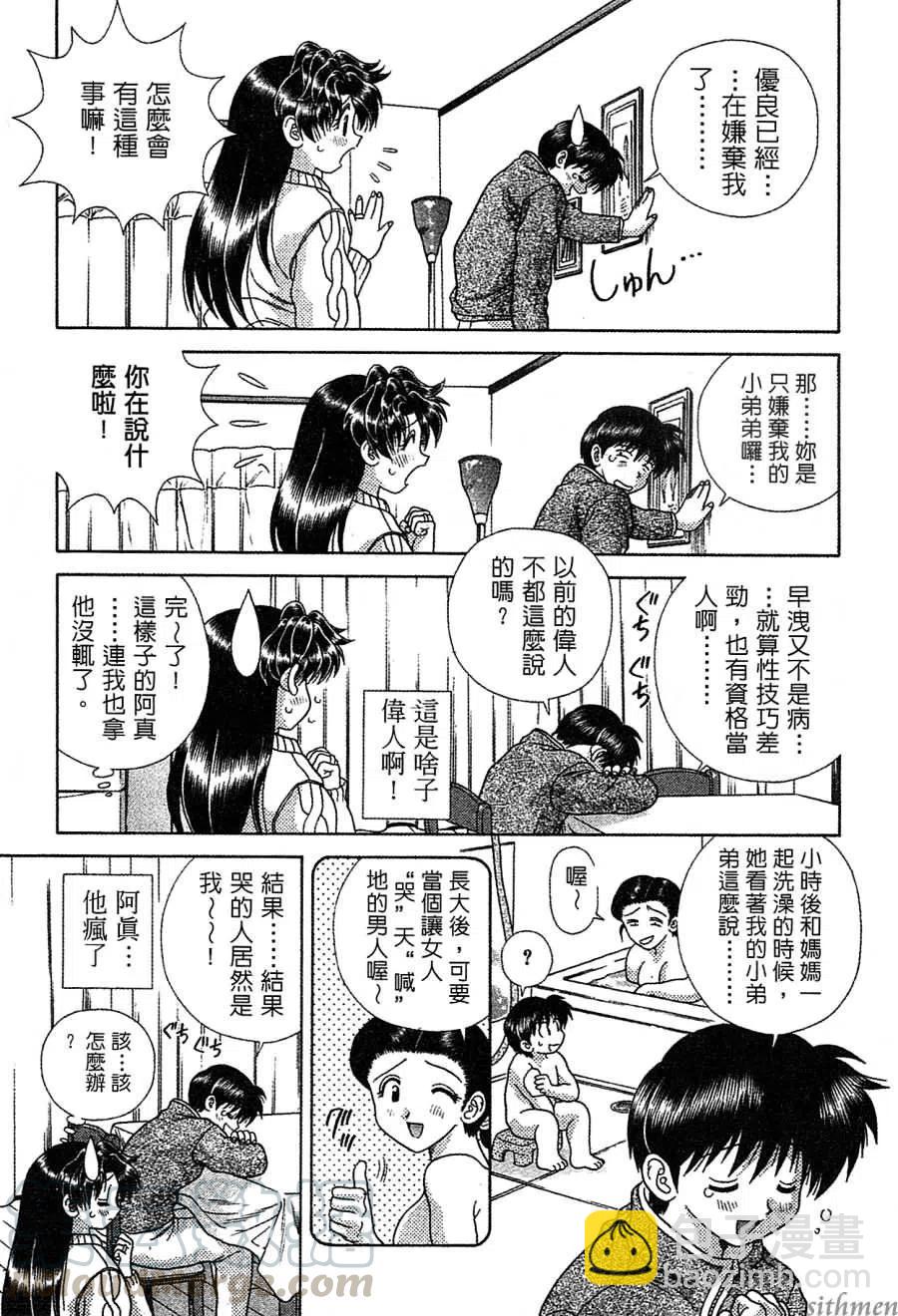 夫妻甜蜜物語 - 第14卷(3/4) - 5