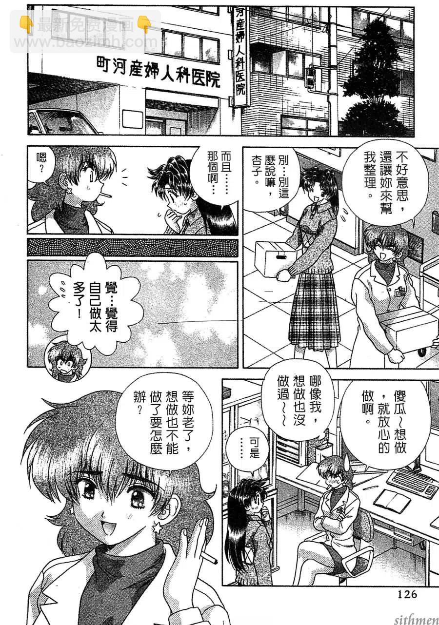 夫妻甜蜜物語 - 第14卷(3/4) - 6