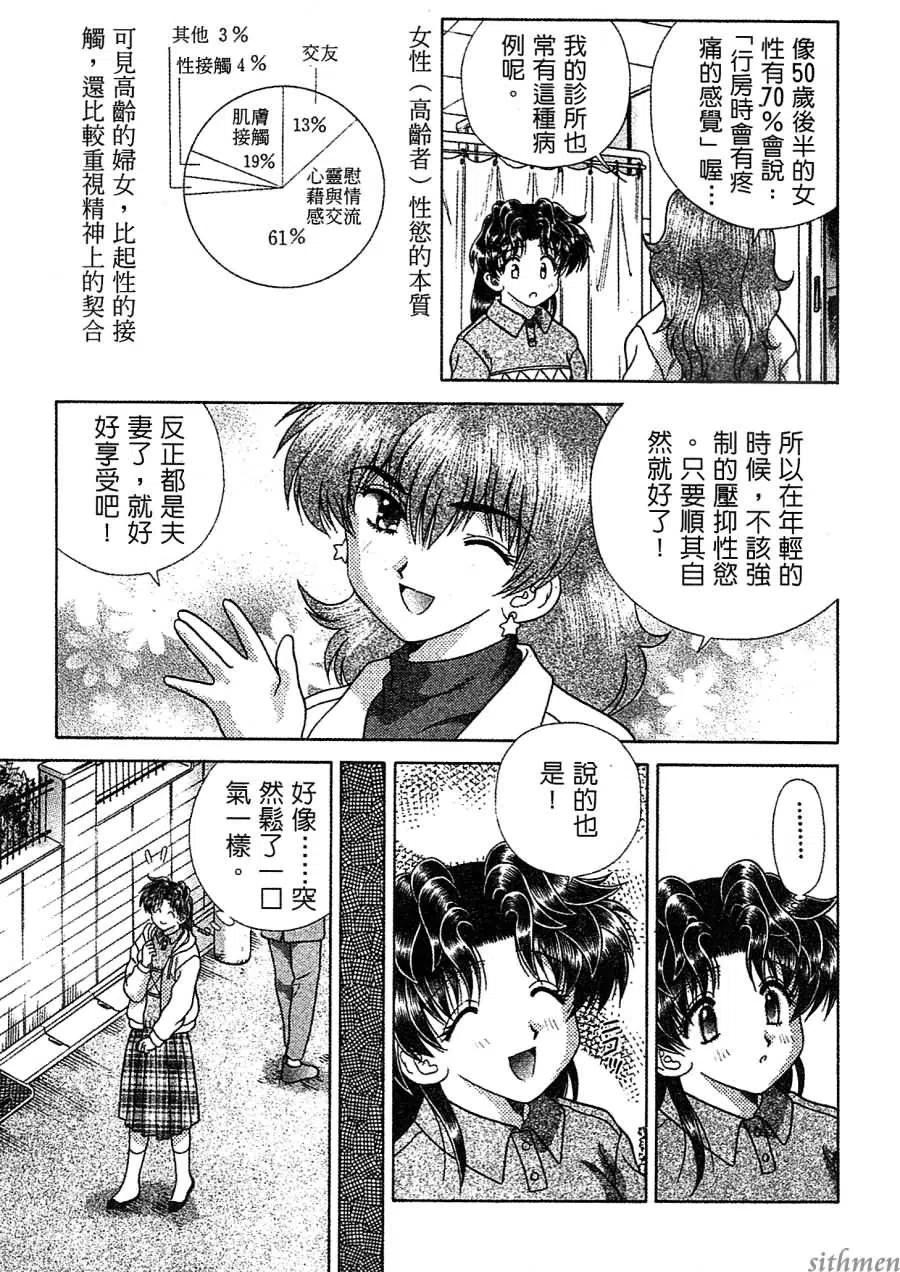夫妻甜蜜物語 - 第14卷(3/4) - 7