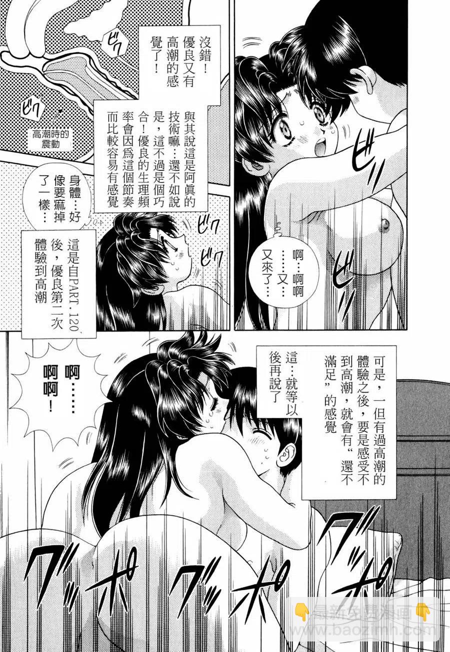 夫妻甜蜜物語 - 第14卷(3/4) - 7