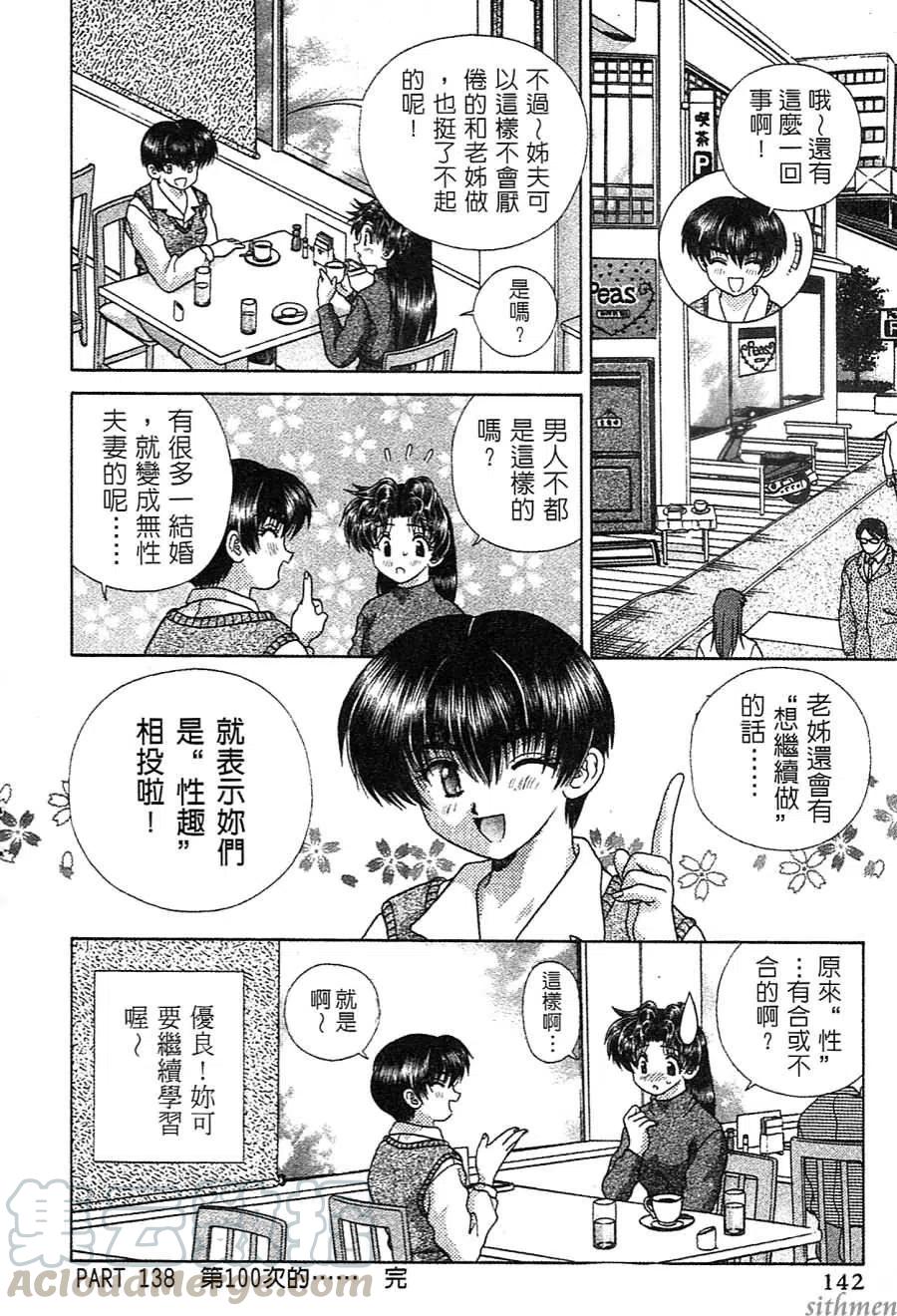 夫妻甜蜜物語 - 第14卷(3/4) - 5