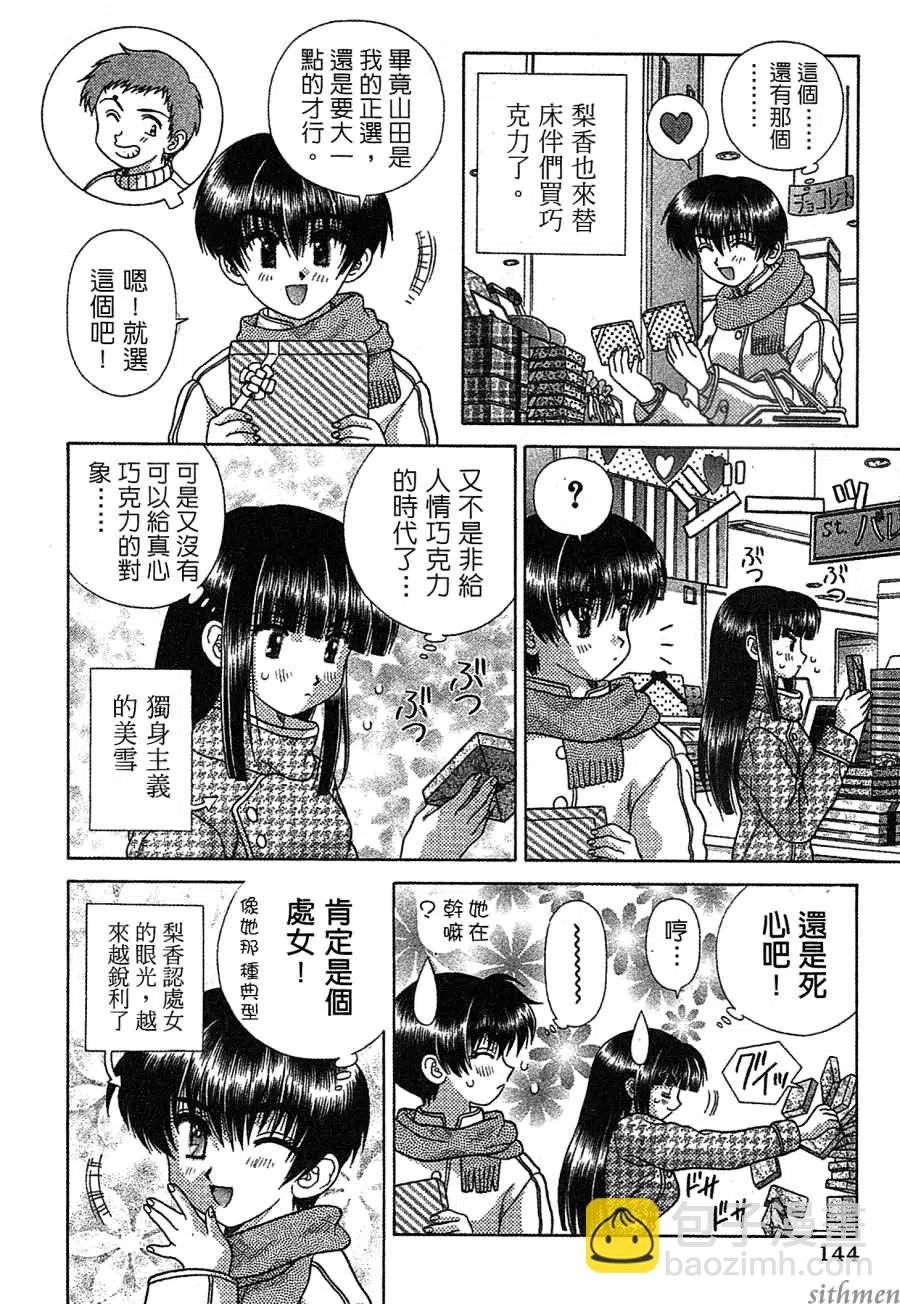 夫妻甜蜜物語 - 第14卷(3/4) - 7