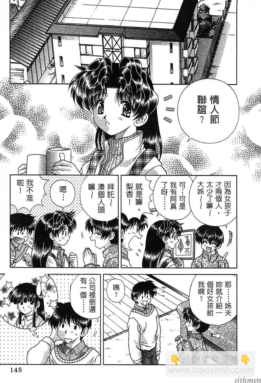 夫妻甜蜜物語 - 第14卷(3/4) - 8