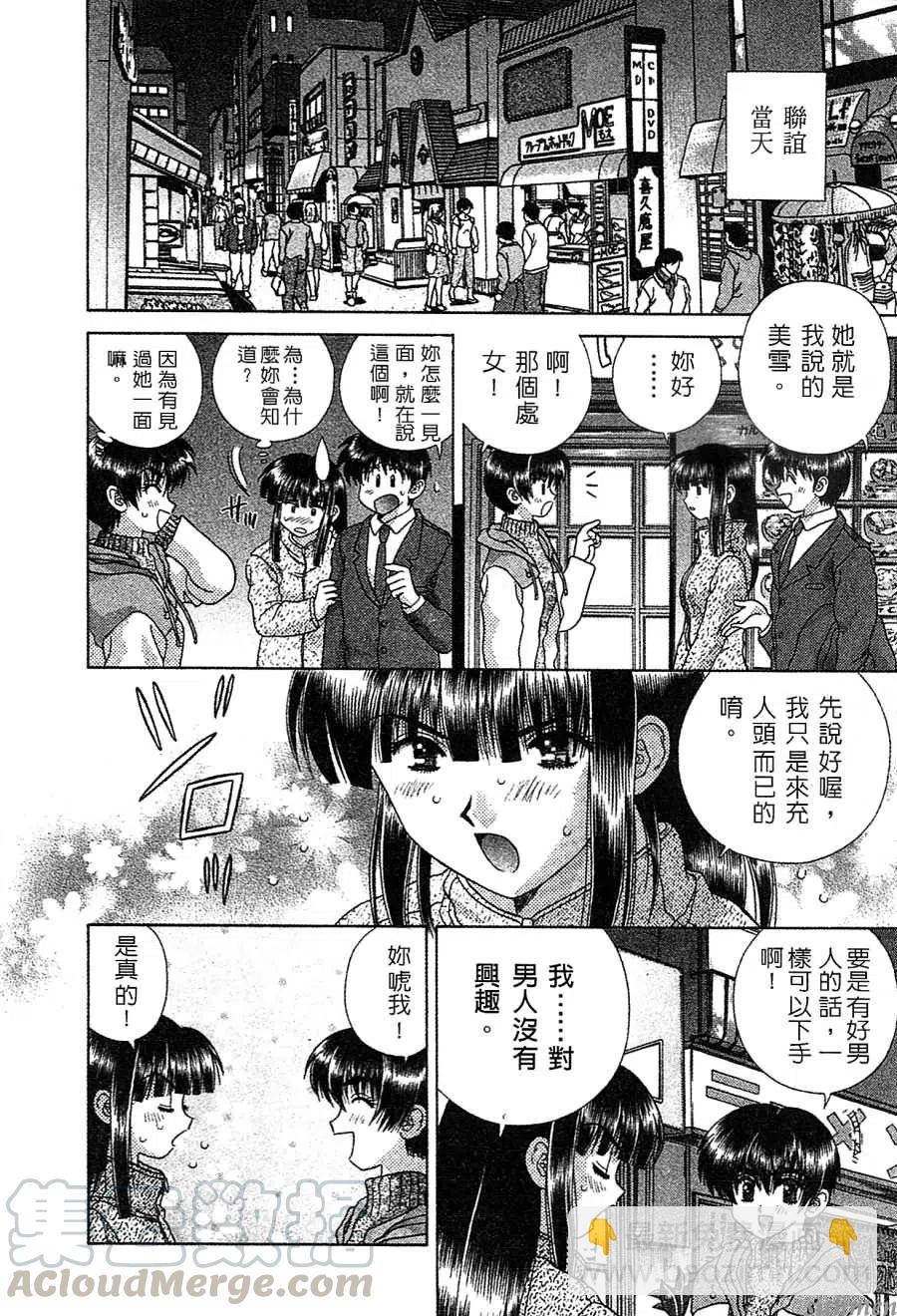 夫妻甜蜜物語 - 第14卷(3/4) - 1