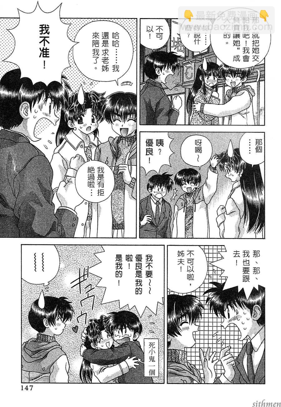 夫妻甜蜜物語 - 第14卷(3/4) - 2