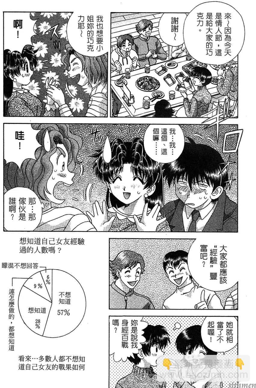 夫妻甜蜜物語 - 第14卷(3/4) - 4