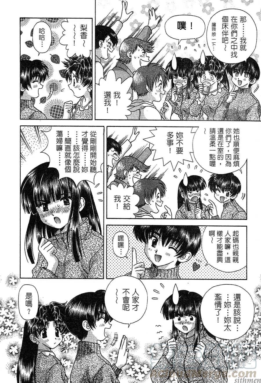 夫妻甜蜜物語 - 第14卷(3/4) - 5