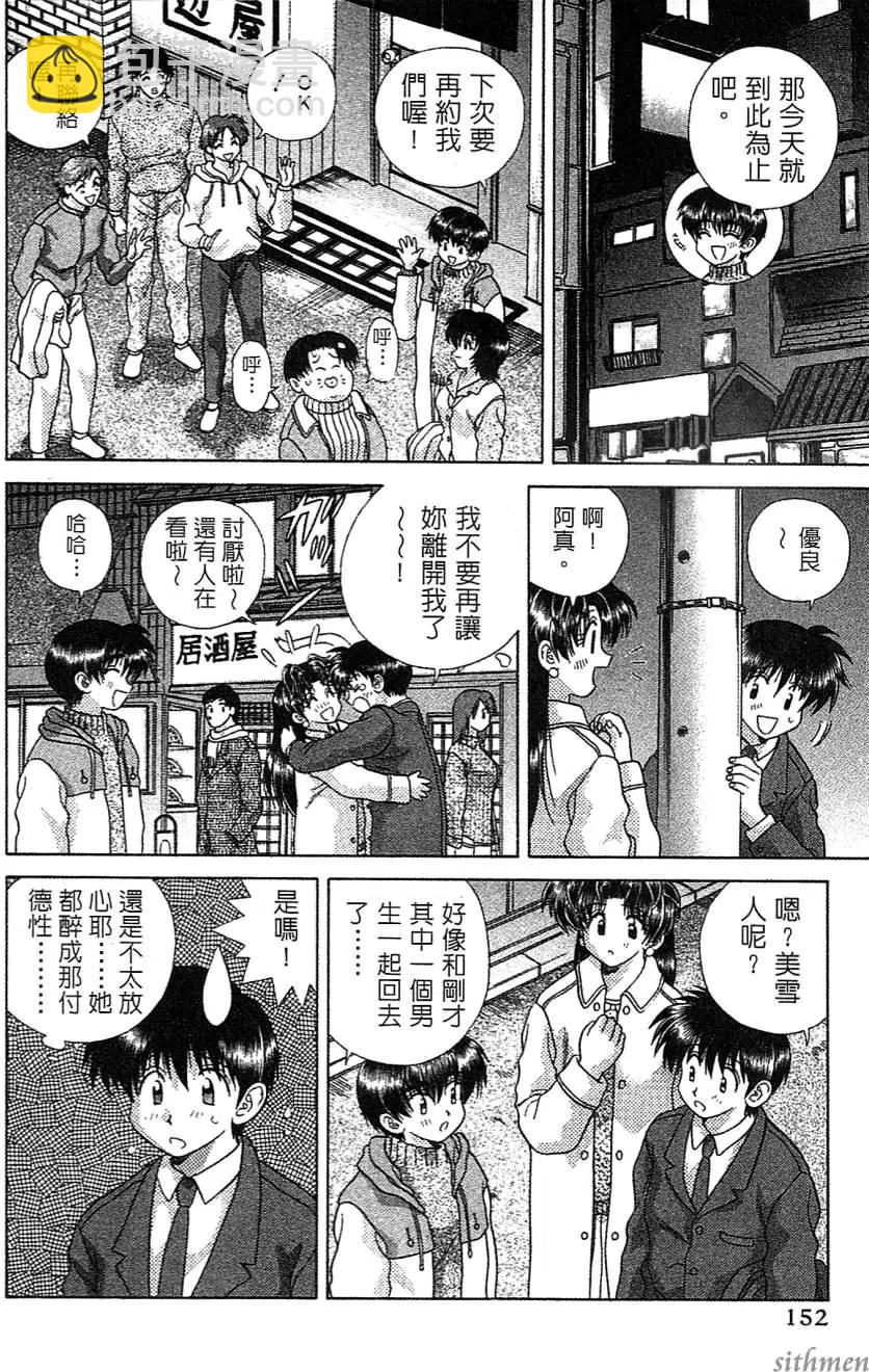 夫妻甜蜜物語 - 第14卷(4/4) - 5