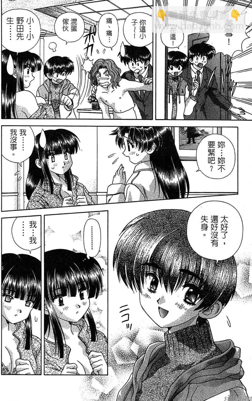 夫妻甜蜜物語 - 第14卷(4/4) - 3