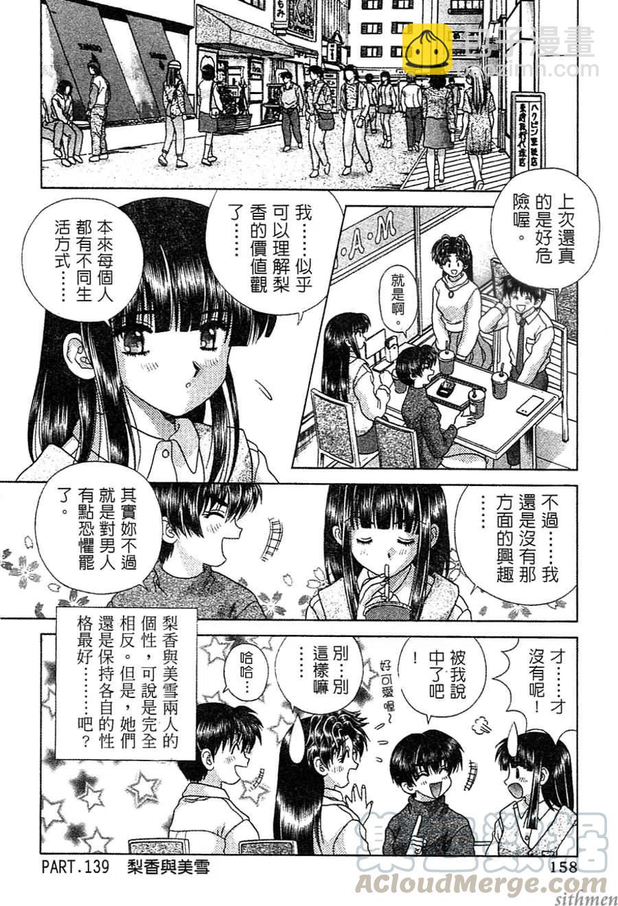 夫妻甜蜜物語 - 第14卷(4/4) - 5