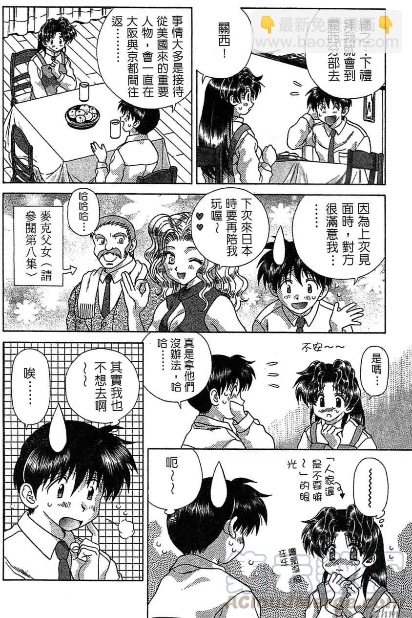 夫妻甜蜜物語 - 第14卷(4/4) - 3