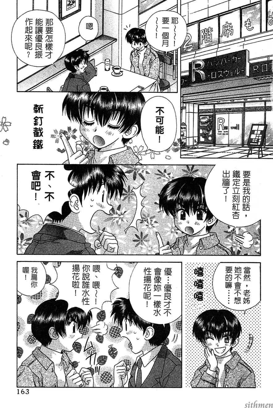 夫妻甜蜜物語 - 第14卷(4/4) - 4