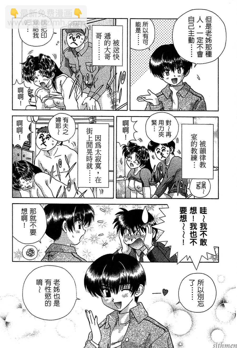 夫妻甜蜜物語 - 第14卷(4/4) - 5