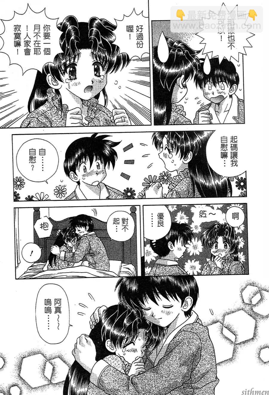 夫妻甜蜜物語 - 第14卷(4/4) - 2