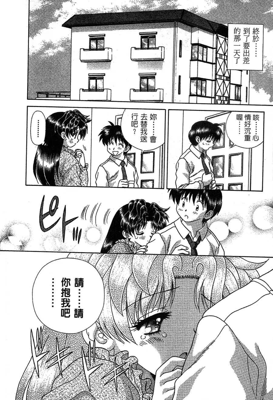 夫妻甜蜜物語 - 第14卷(4/4) - 3