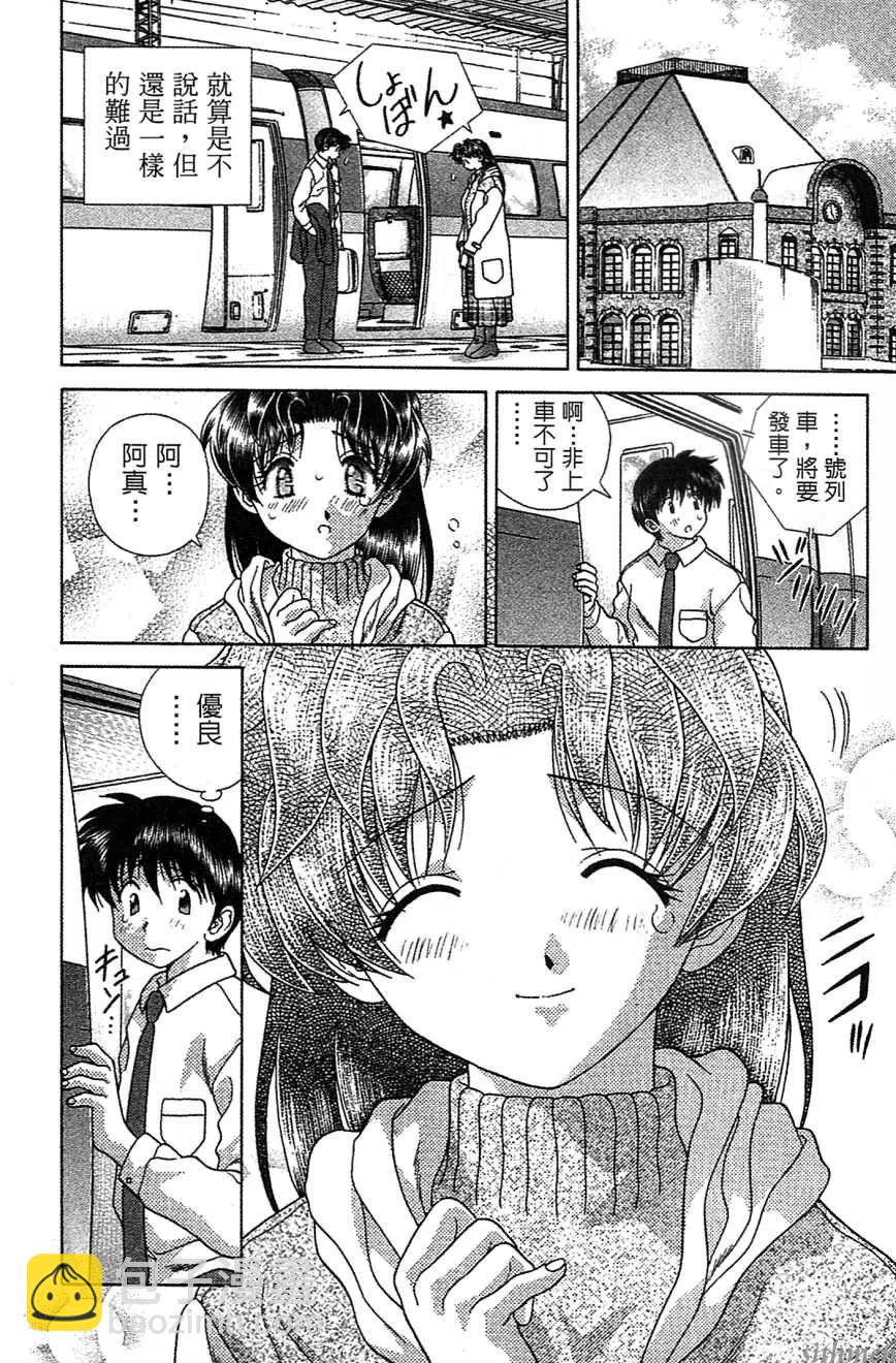 夫妻甜蜜物語 - 第14卷(4/4) - 1