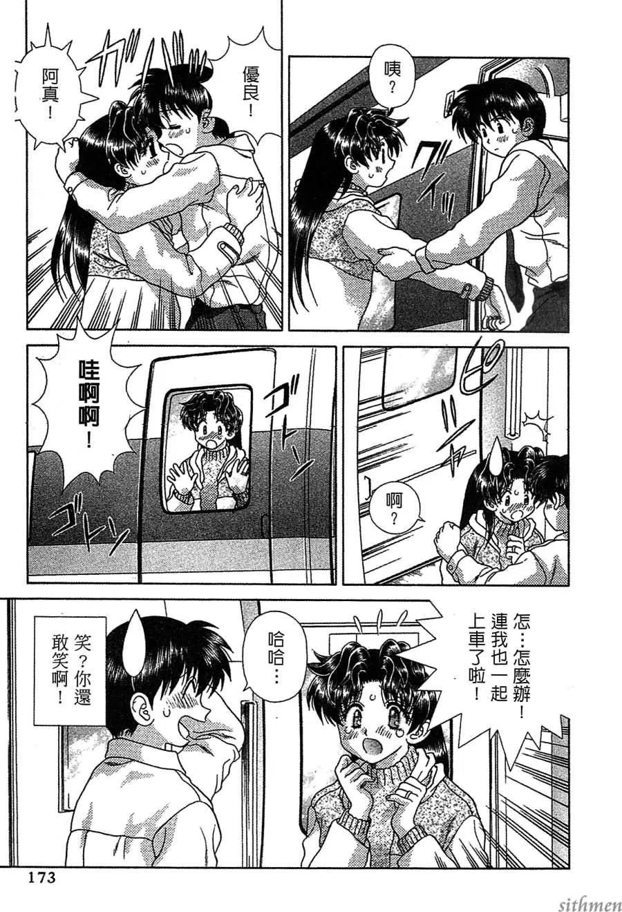 夫妻甜蜜物語 - 第14卷(4/4) - 2