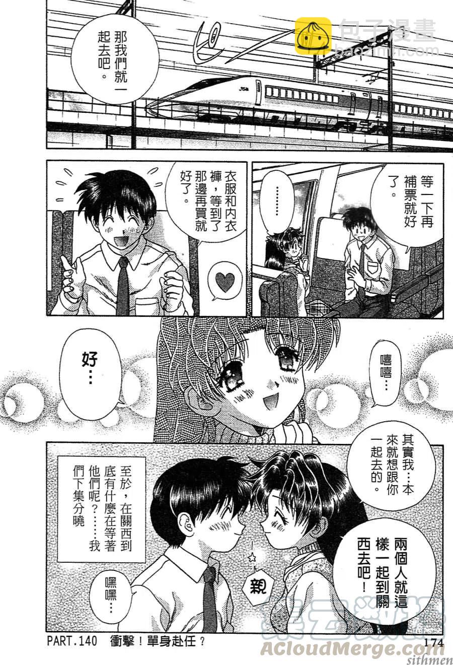 夫妻甜蜜物語 - 第14卷(4/4) - 3