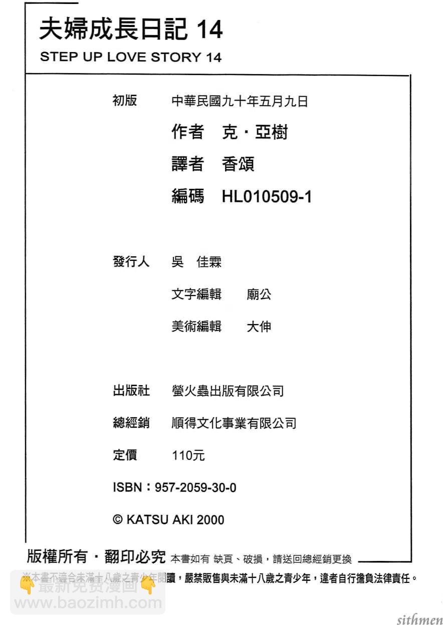 夫妻甜蜜物語 - 第14卷(4/4) - 4