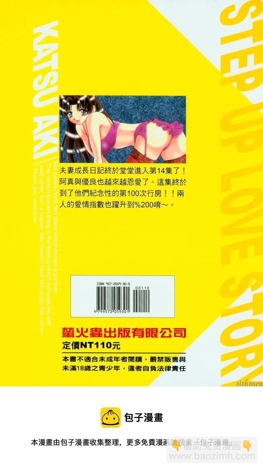 夫妻甜蜜物語 - 第14卷(4/4) - 5