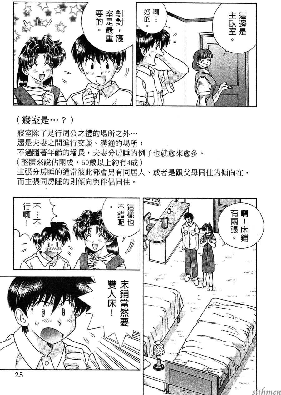 夫妻甜蜜物語 - 第14卷(1/4) - 2