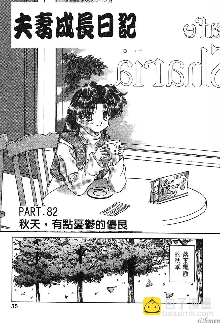 夫妻甜蜜物語 - 第14卷(1/4) - 4
