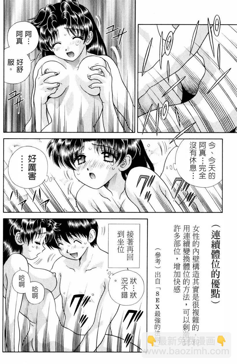 夫妻甜蜜物語 - 第14卷(1/4) - 7
