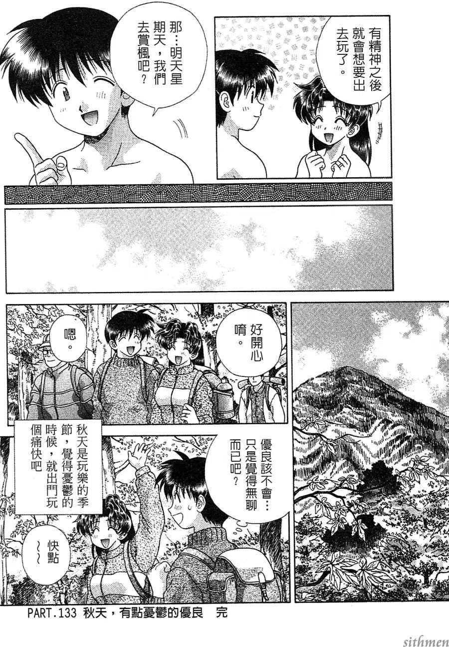 夫妻甜蜜物語 - 第14卷(2/4) - 1