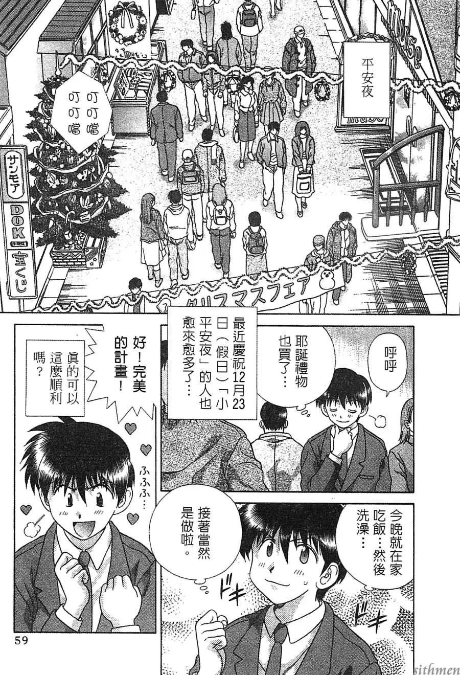 夫妻甜蜜物語 - 第14卷(2/4) - 5