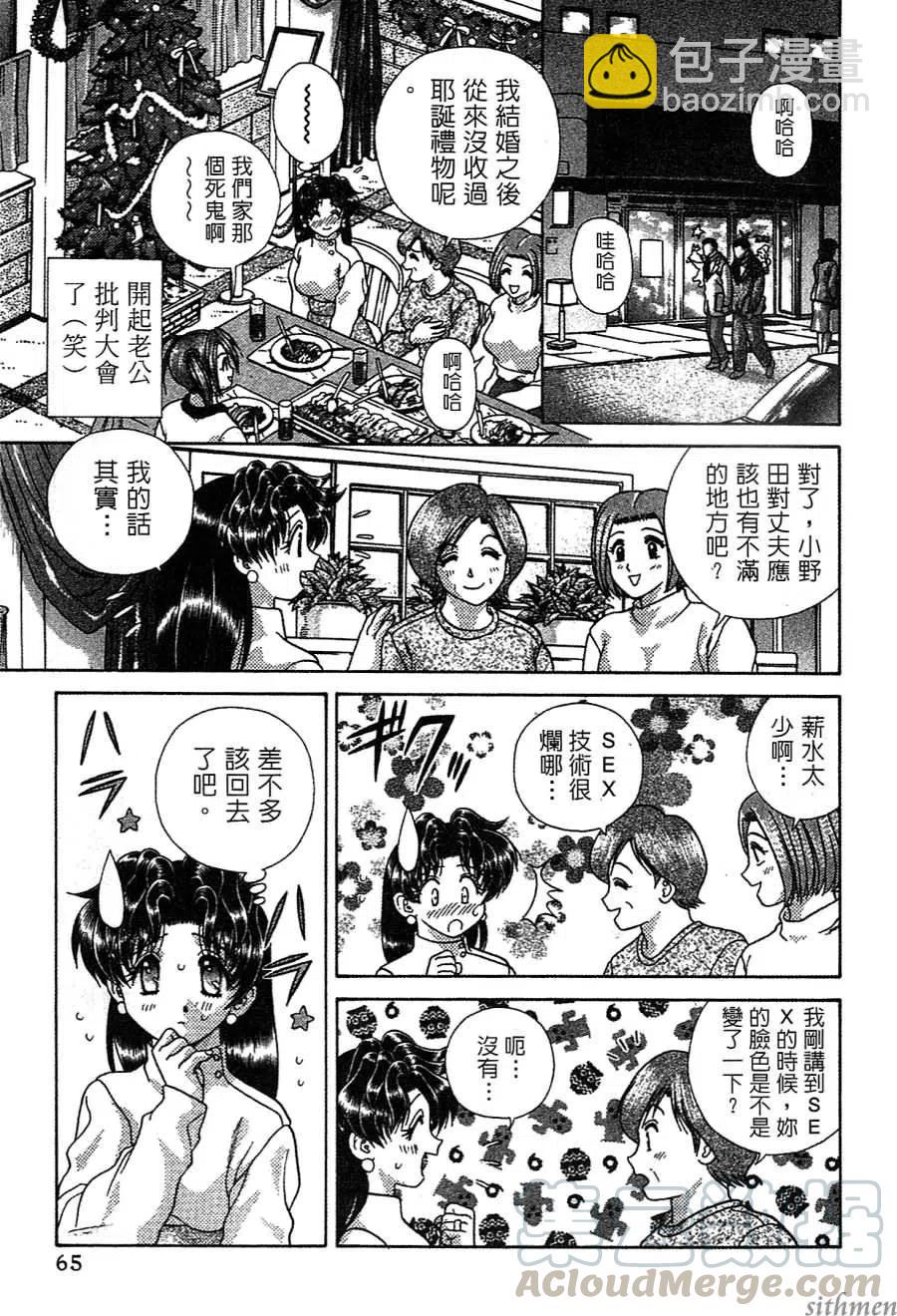 夫妻甜蜜物語 - 第14卷(2/4) - 3