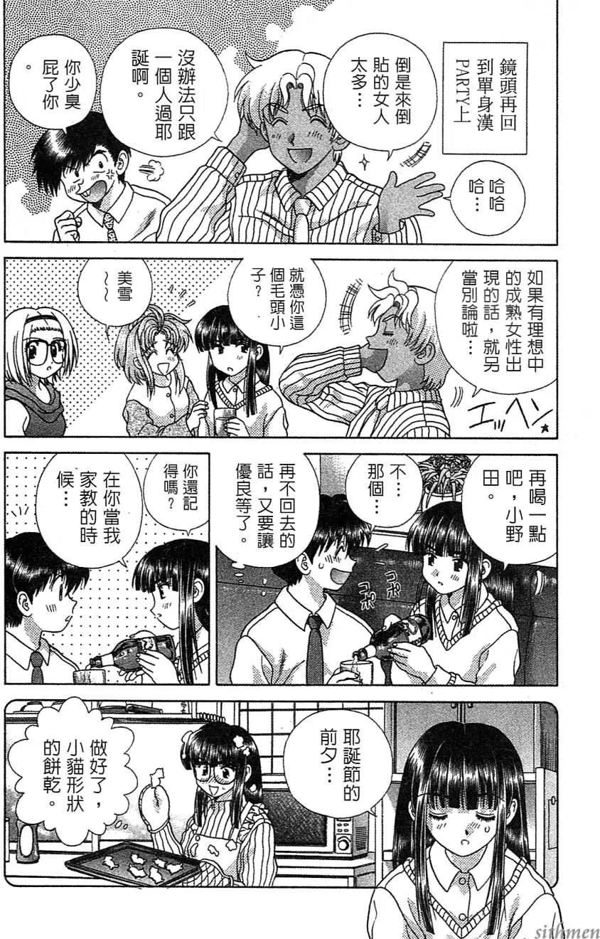 夫妻甜蜜物語 - 第14卷(2/4) - 4