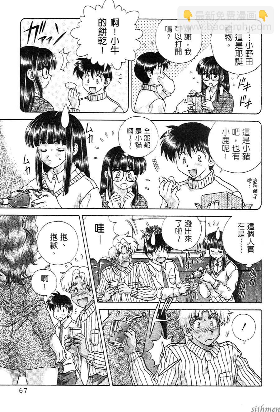 夫妻甜蜜物語 - 第14卷(2/4) - 5