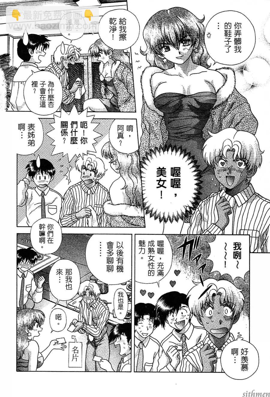 夫妻甜蜜物語 - 第14卷(2/4) - 6