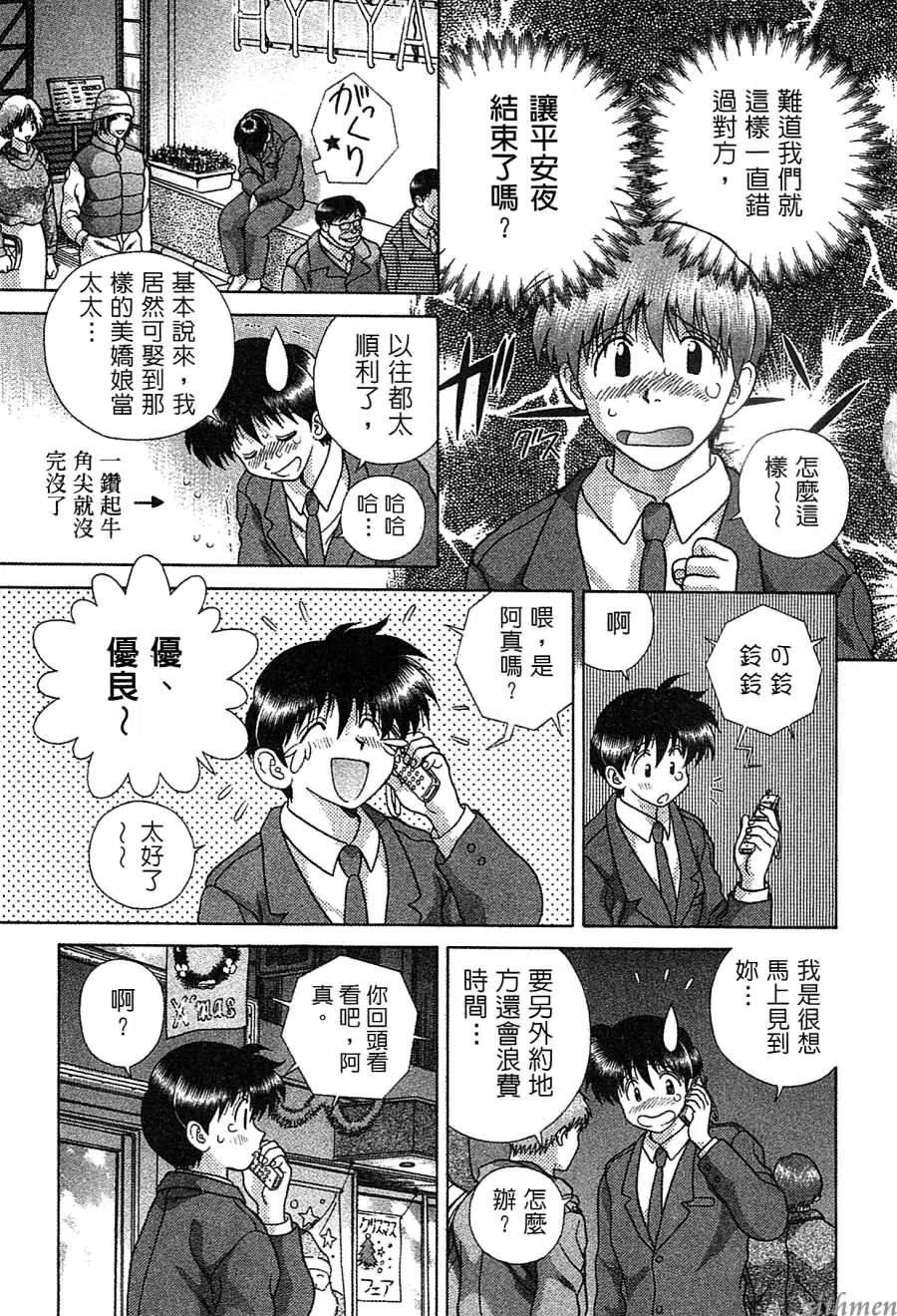 夫妻甜蜜物語 - 第14卷(2/4) - 1