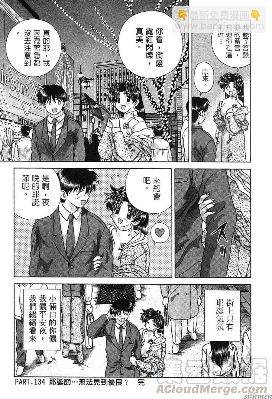 夫妻甜蜜物語 - 第14卷(2/4) - 3