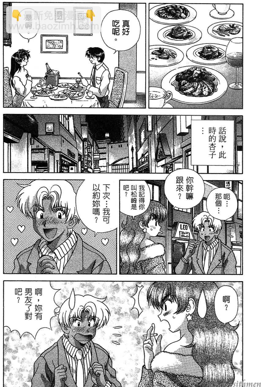 夫妻甜蜜物語 - 第14卷(2/4) - 6