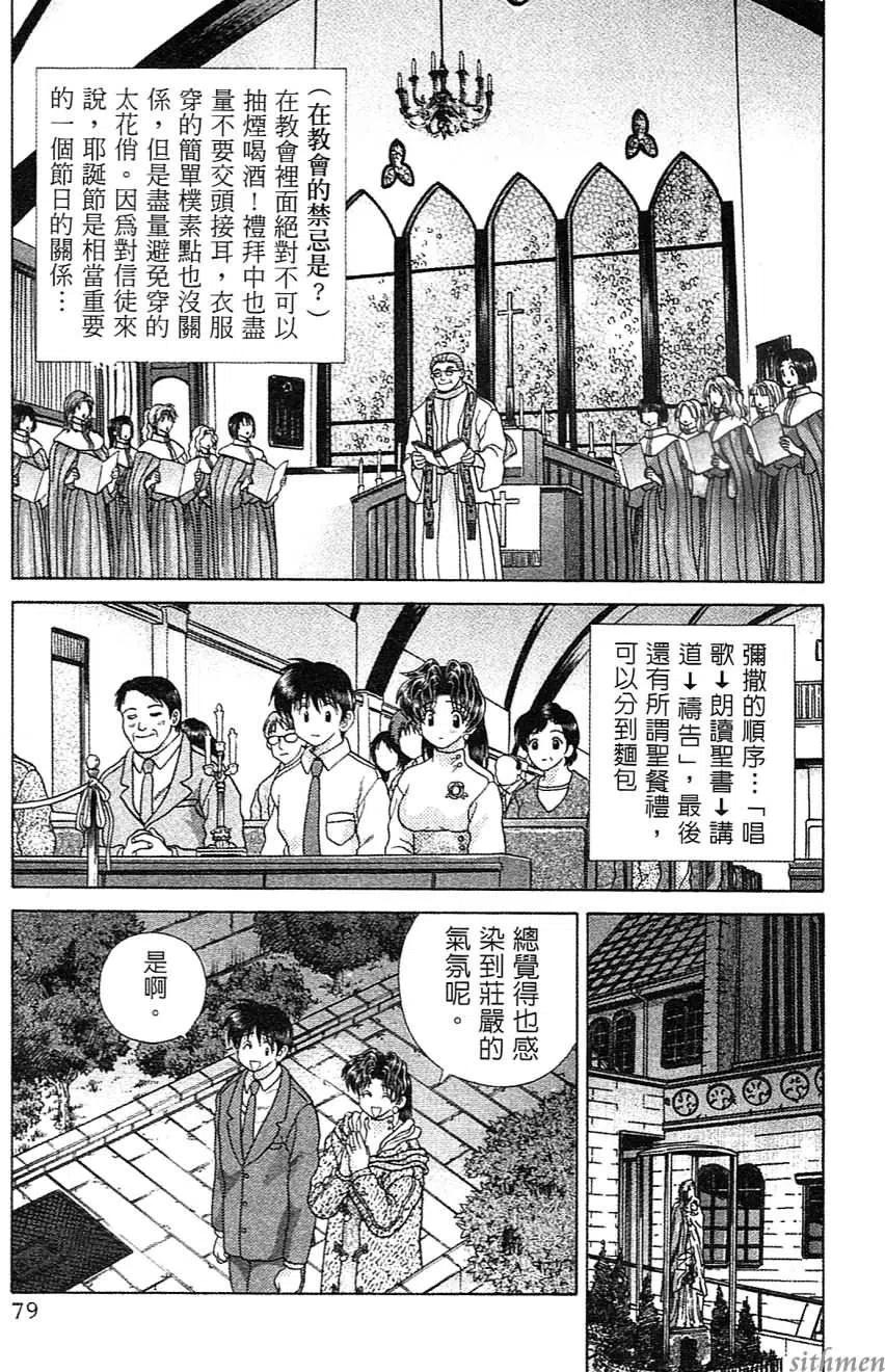 夫妻甜蜜物語 - 第14卷(2/4) - 1