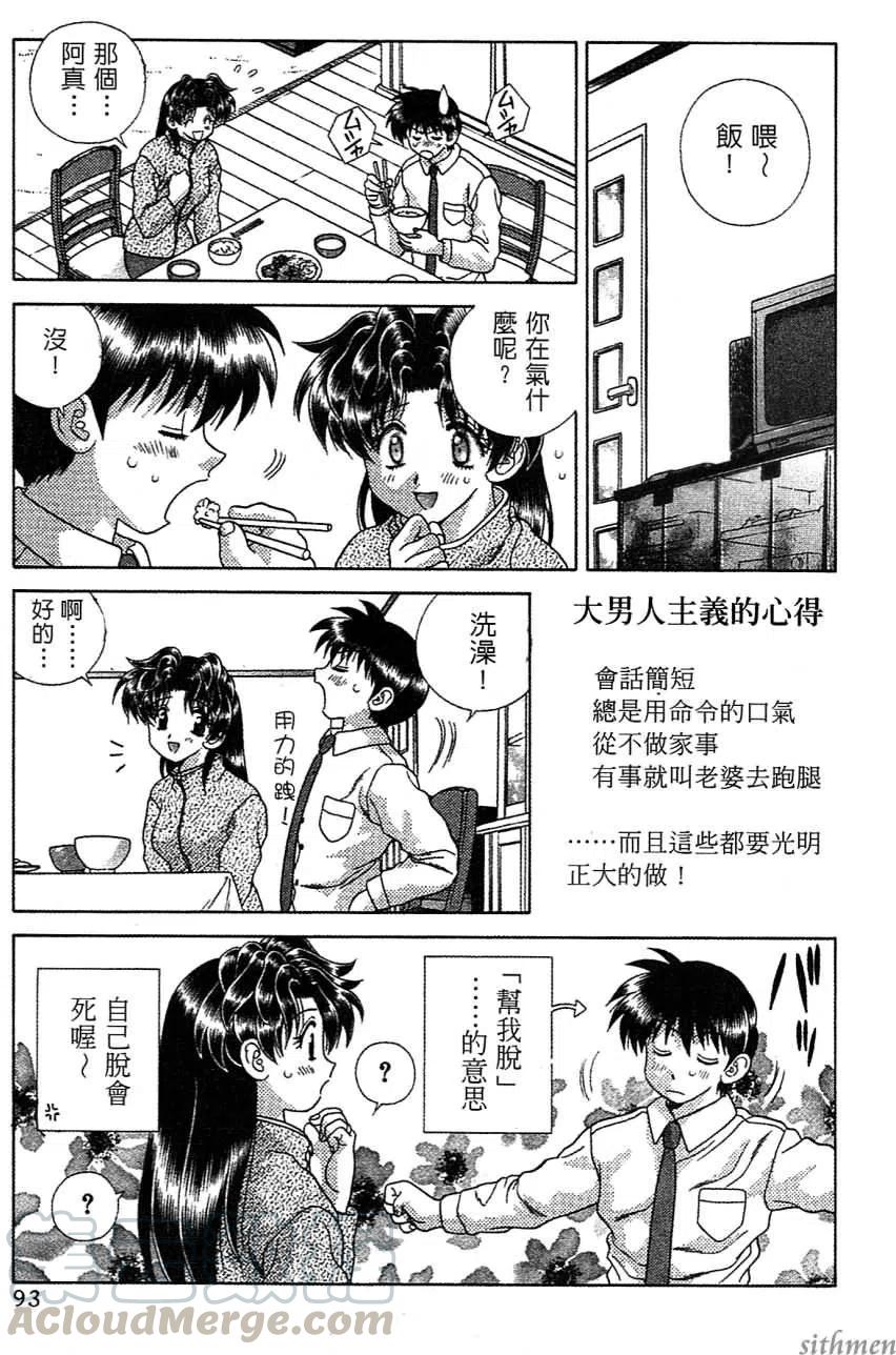 夫妻甜蜜物語 - 第14卷(2/4) - 7