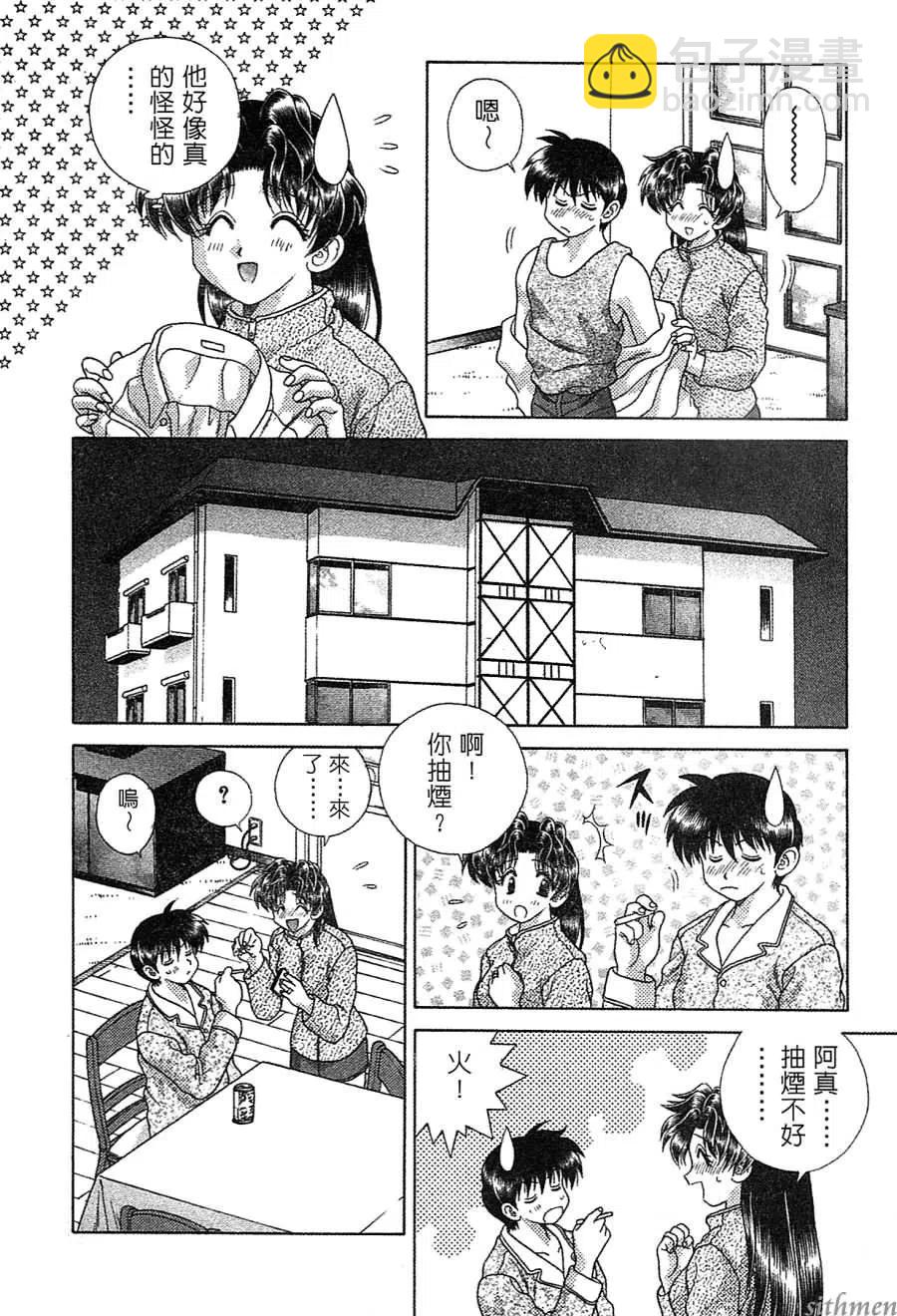 夫妻甜蜜物語 - 第14卷(2/4) - 8