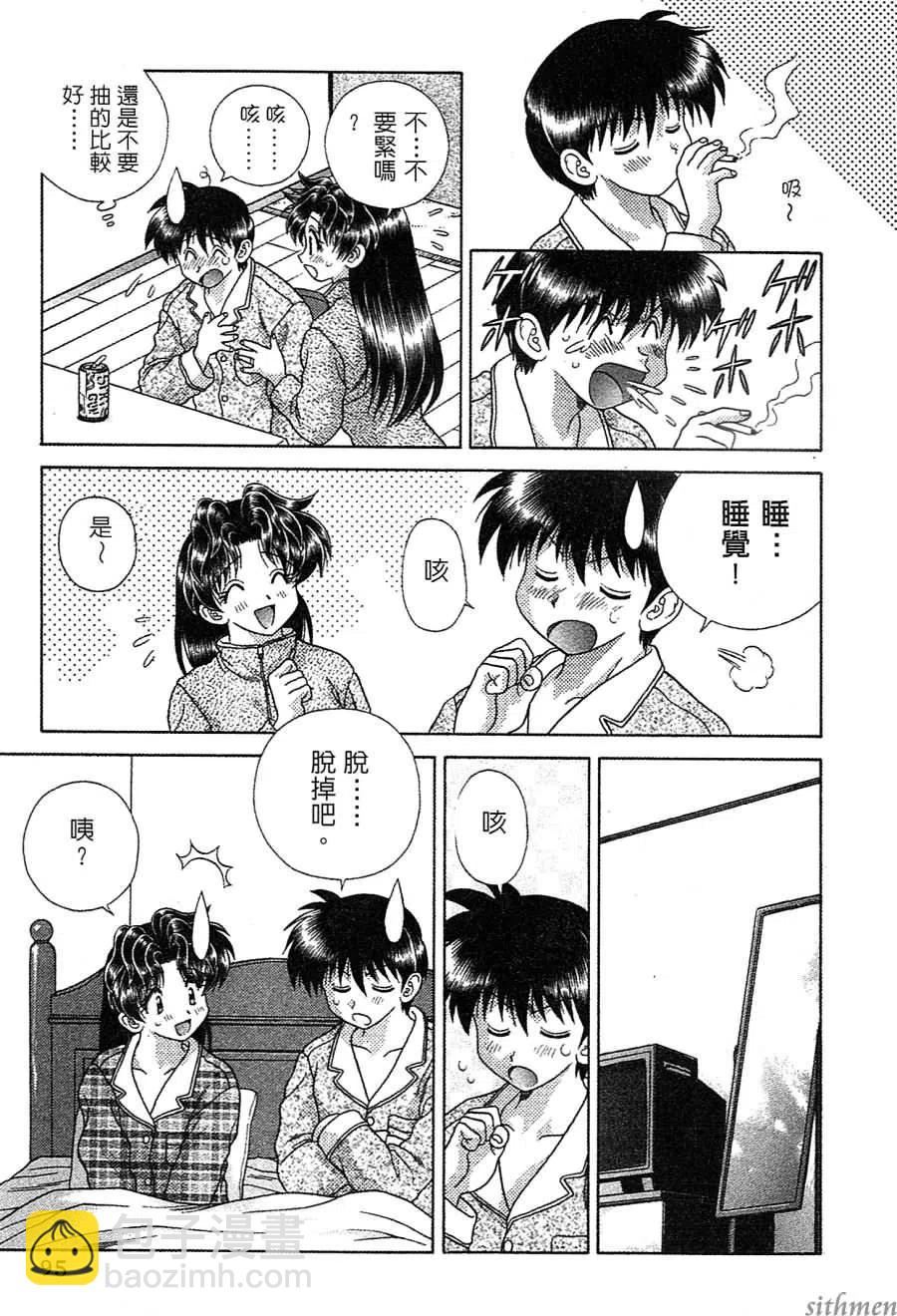 夫妻甜蜜物語 - 第14卷(2/4) - 1