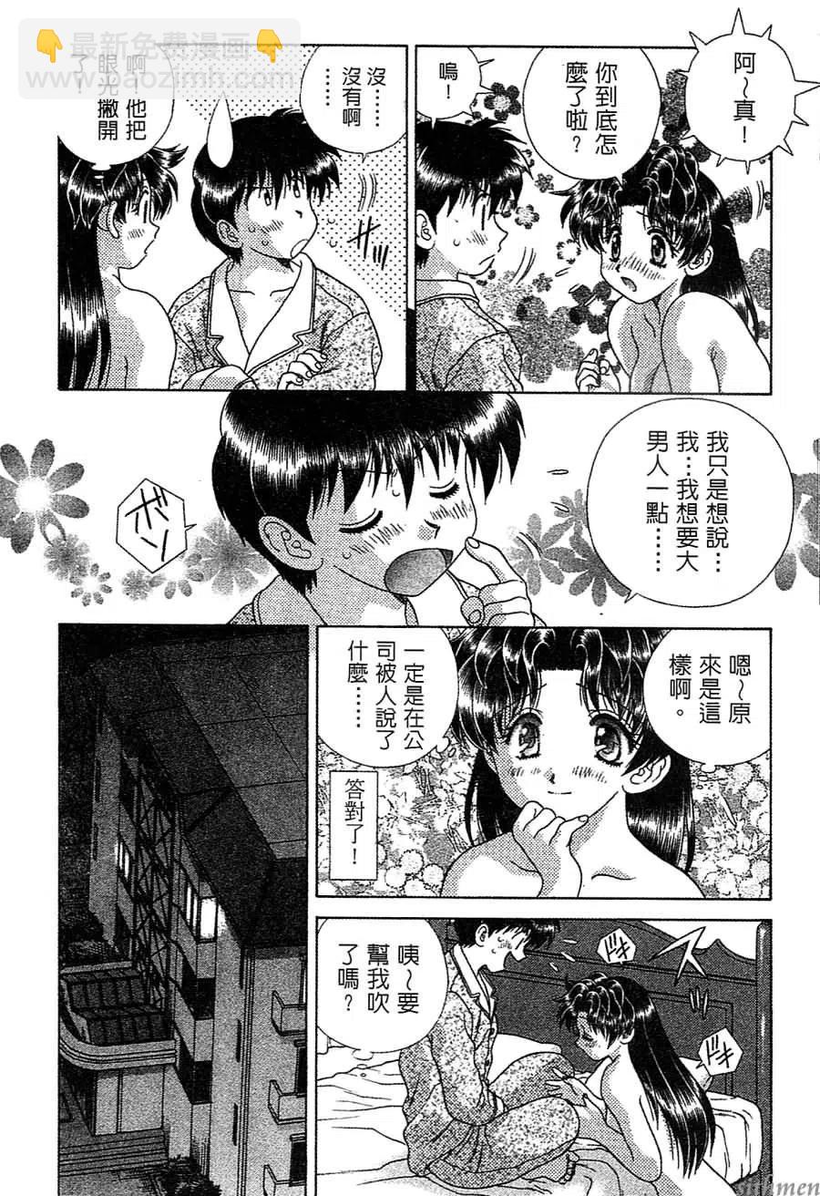 夫妻甜蜜物語 - 第14卷(2/4) - 4