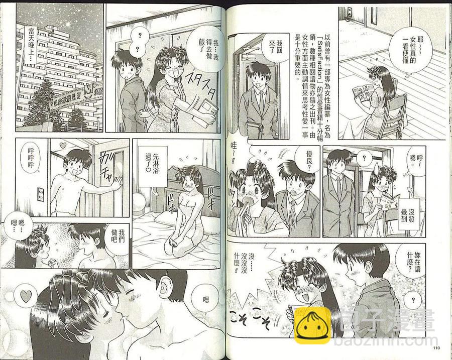 夫妻甜蜜物語 - 愛妻篇1(2/2) - 4