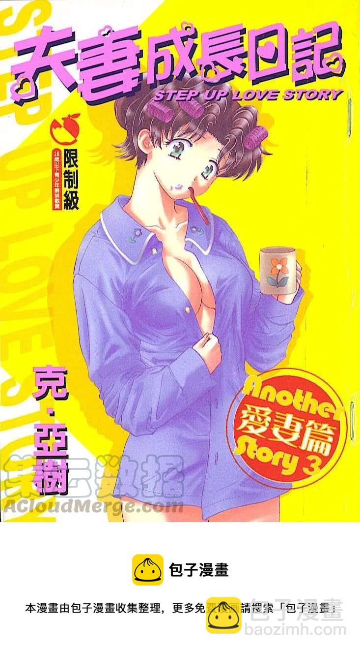 夫妻甜蜜物語 - 愛妻篇1(2/2) - 6