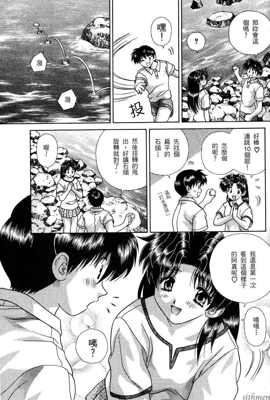 夫妻甜蜜物語 - 第16卷(3/4) - 4