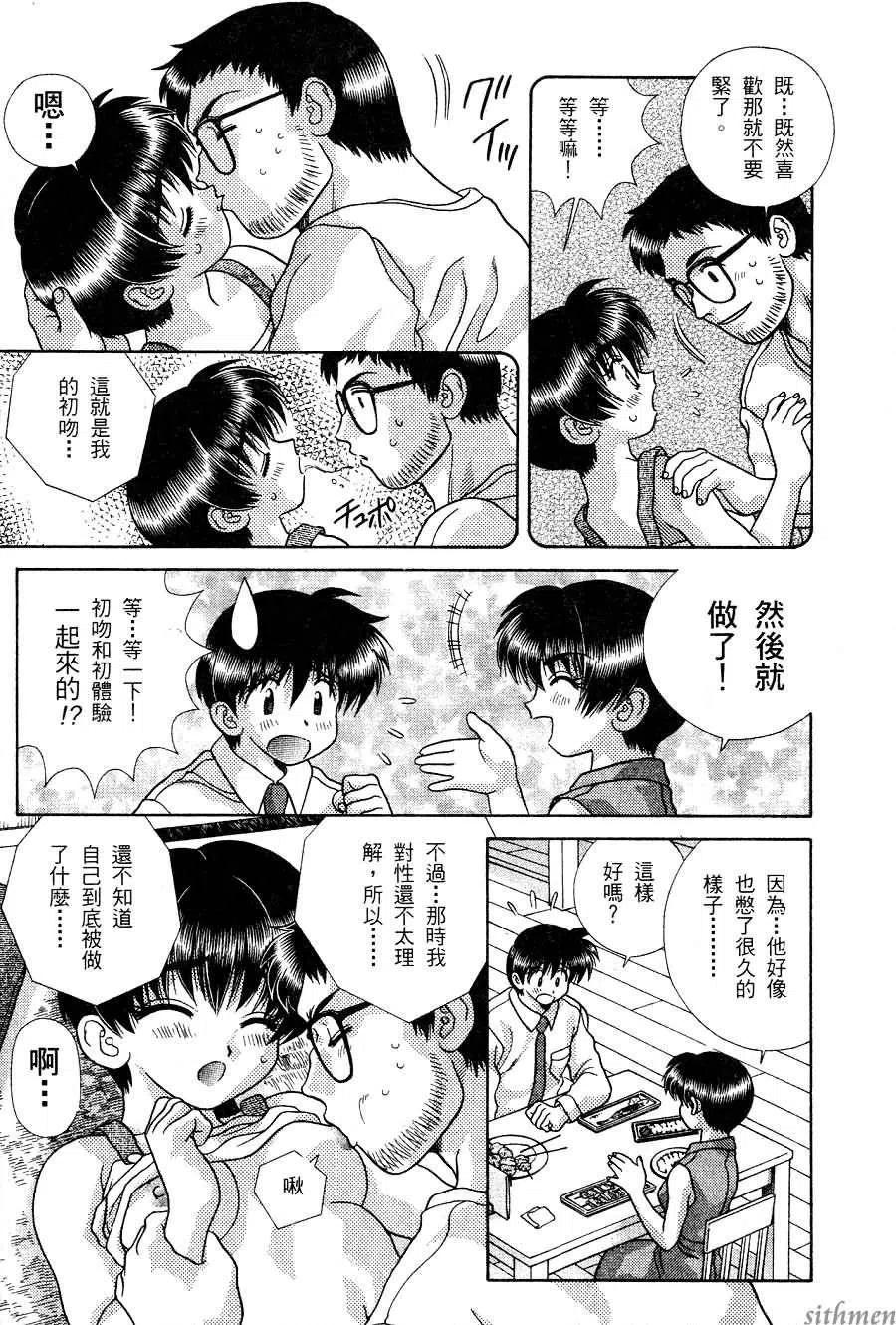 夫妻甜蜜物語 - 第16卷(4/4) - 5